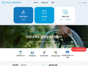 대림대학교 장애학생지원센터					 					 인증 화면